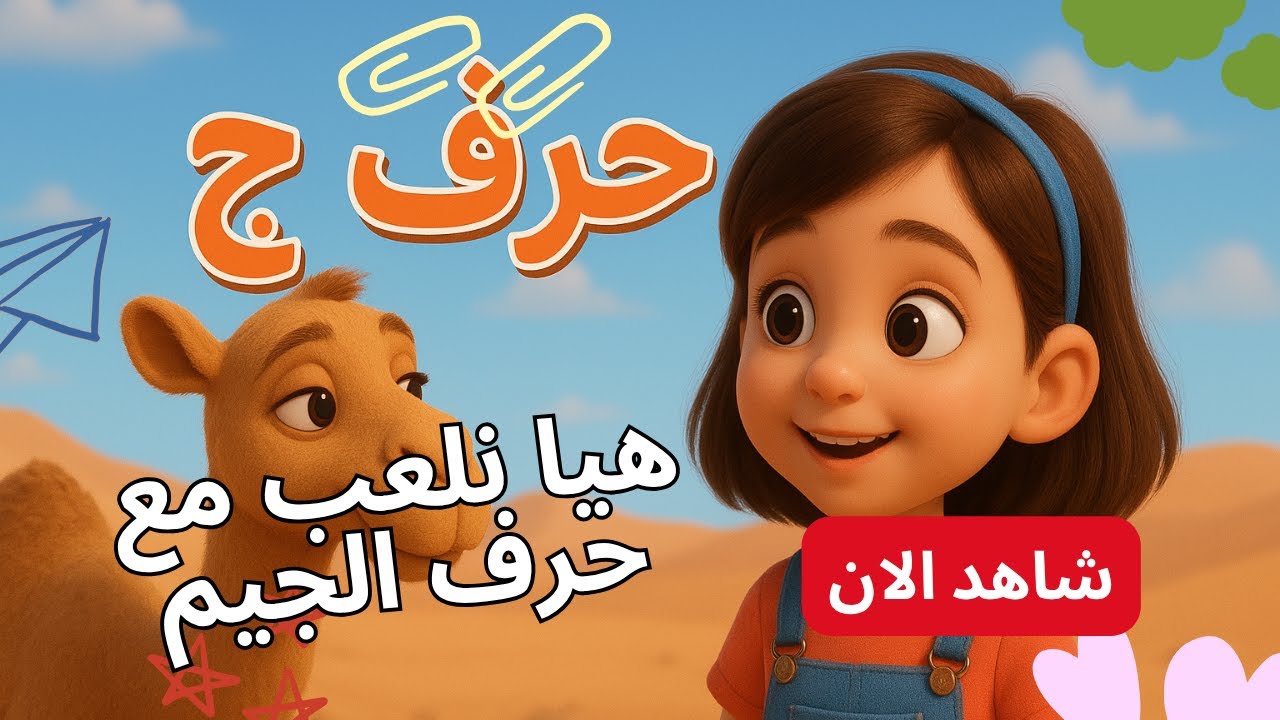 The letter "J" challenge 🎯 | Can your child win the challenge? (Interactive game)