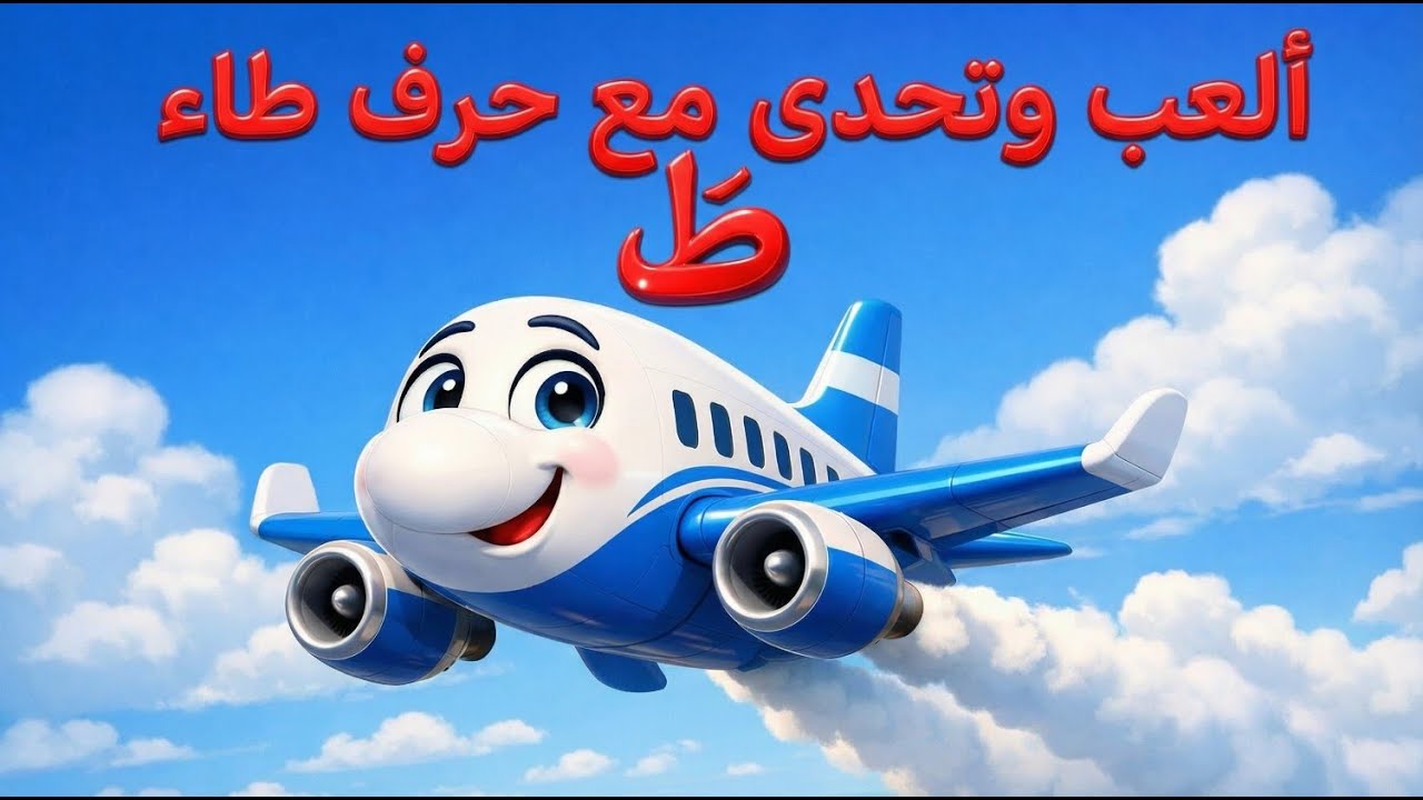 The letter "Taa" challenge for kids 🎮 | Play and learn letter sounds and positions with kjkids