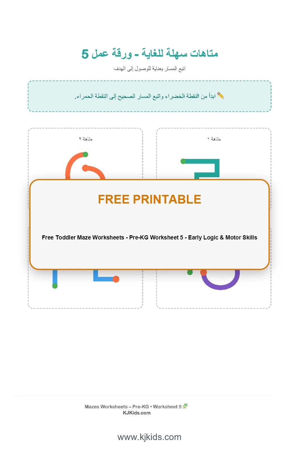 Free Toddler Maze Worksheets - Pre-KG Worksheet 5 - Early Logic & Motor Skills