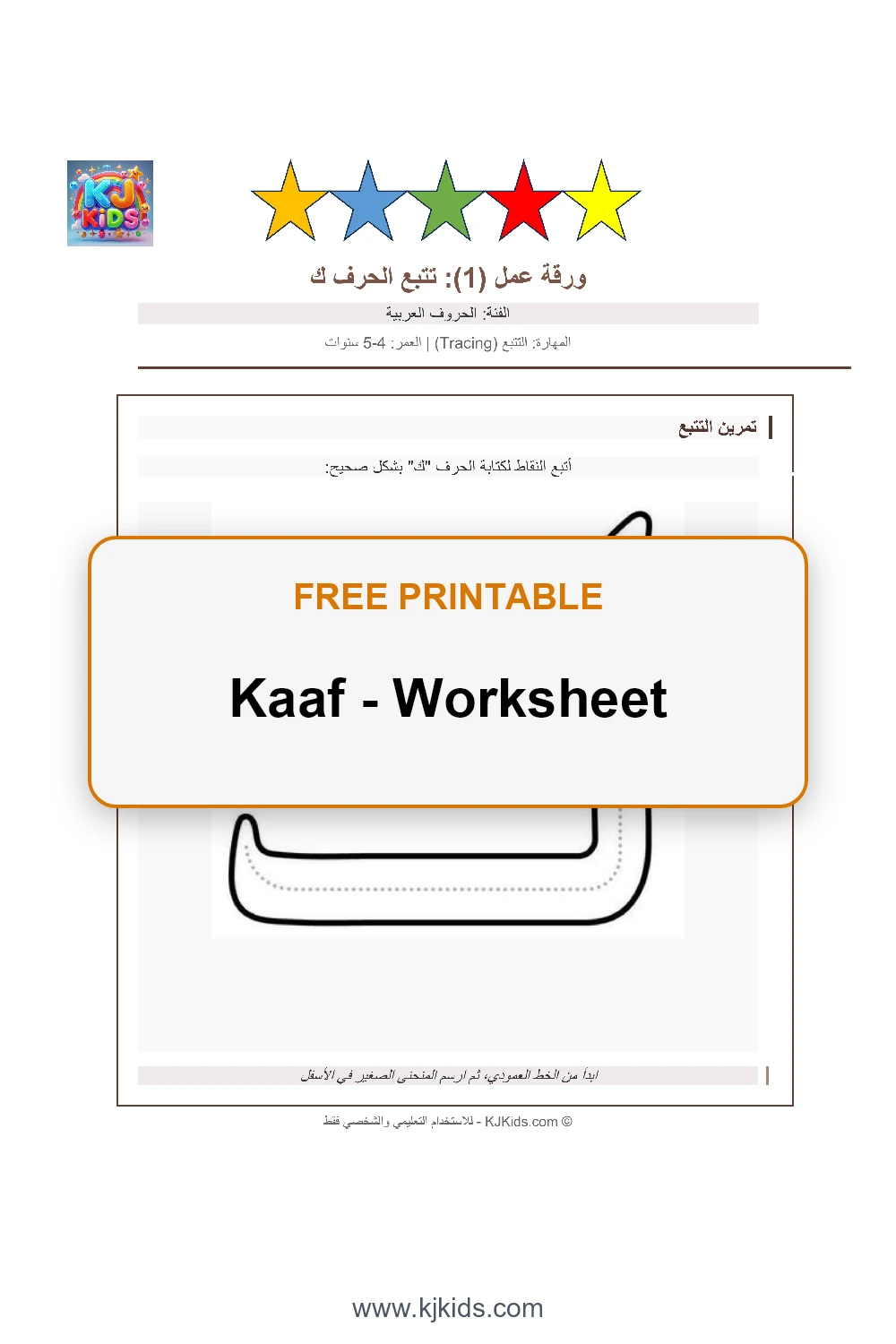 Kaaf - Worksheet
