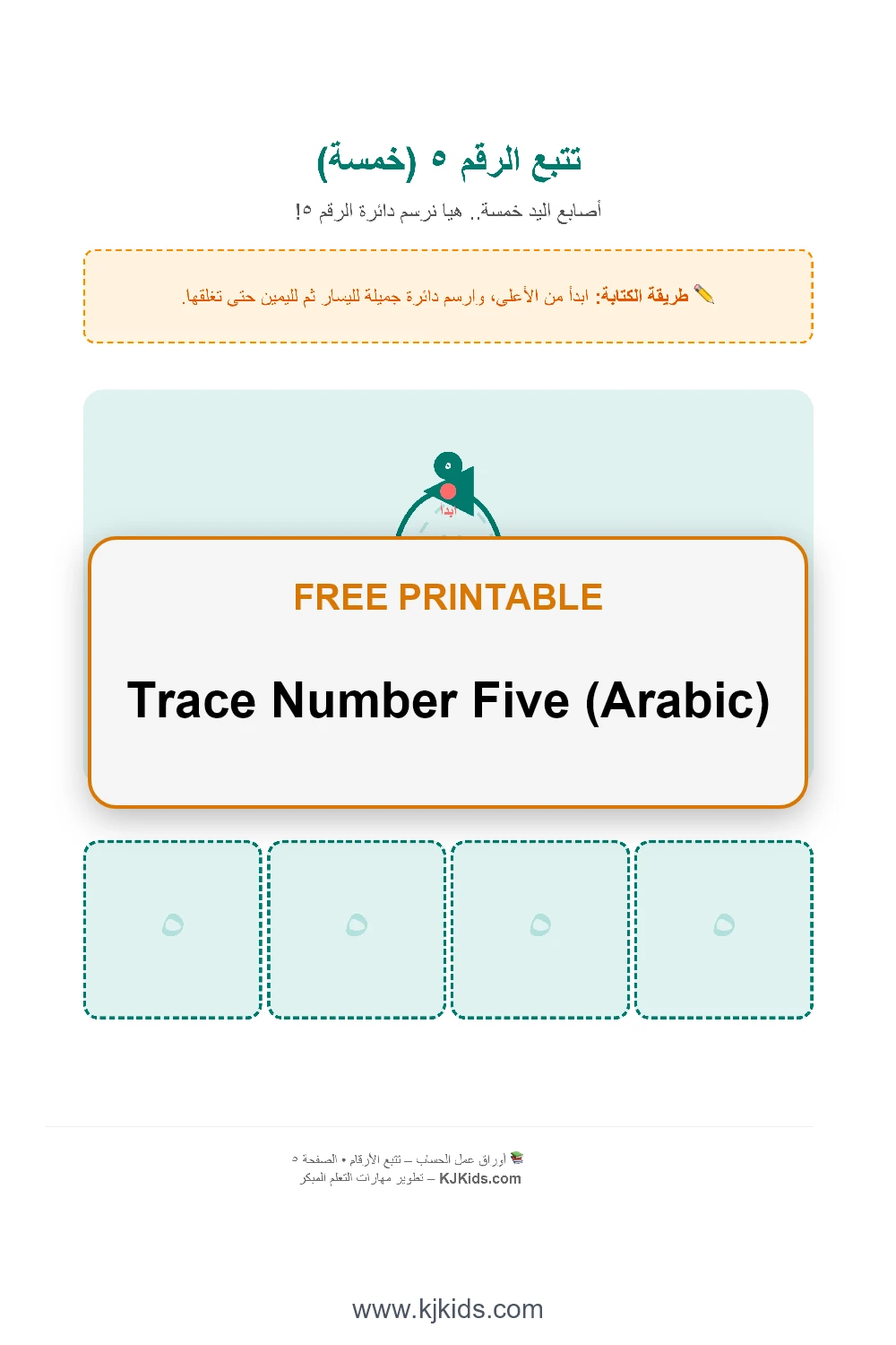 Trace Number Five (Arabic)