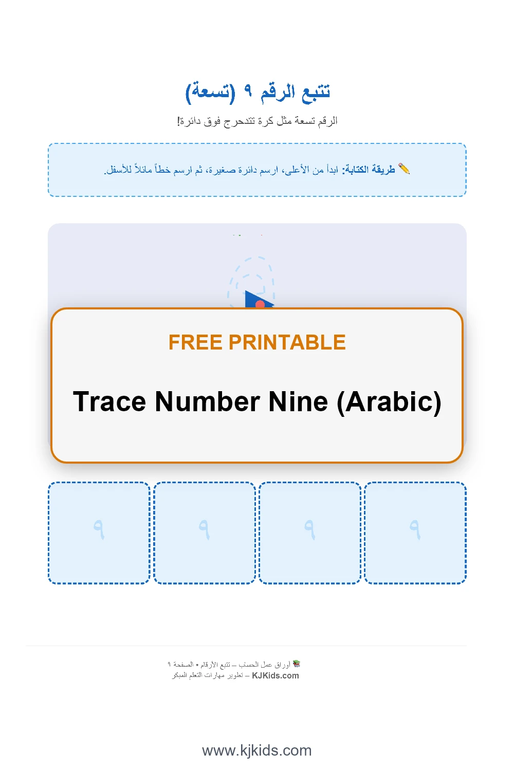 Trace Number Nine (Arabic)