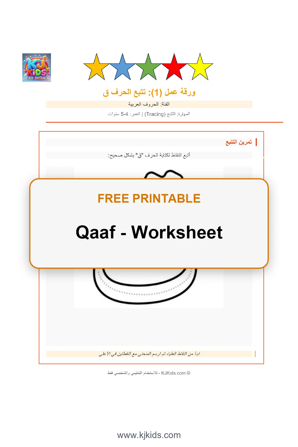 Qaaf - Worksheet