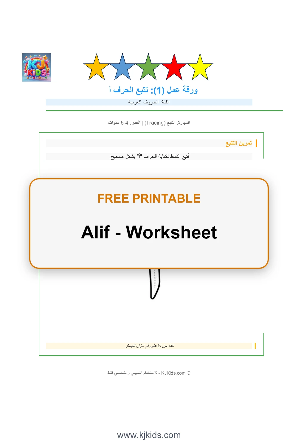 Alif - Worksheet