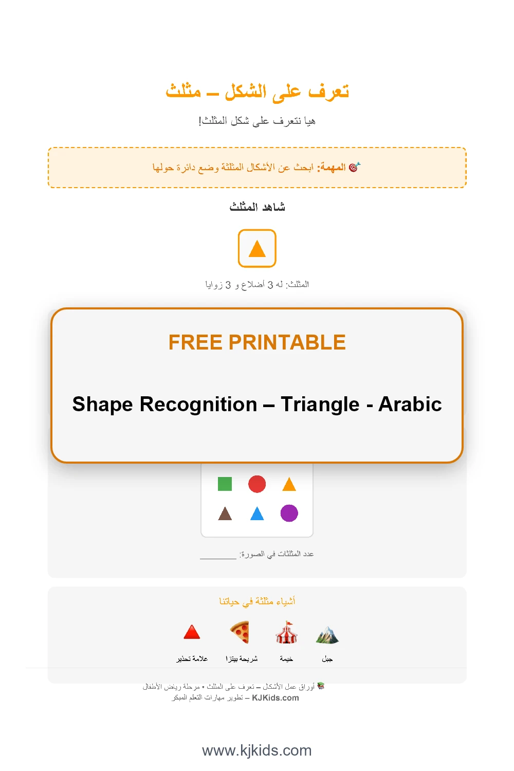Shape Recognition – Triangle - Arabic