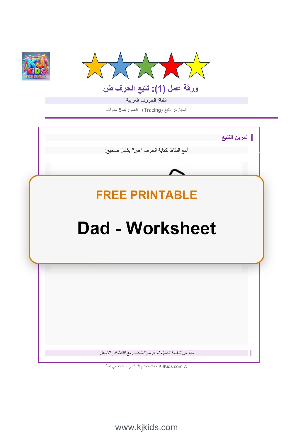 Dad - Worksheet