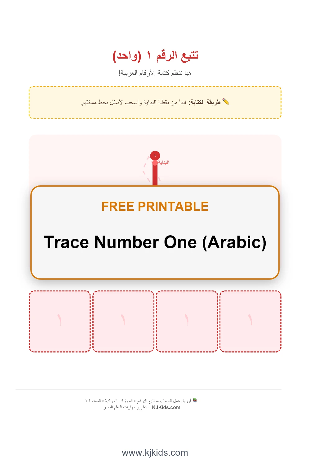 Trace Number One (Arabic)