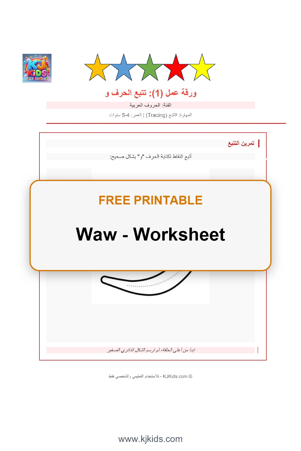 Waw - Worksheet