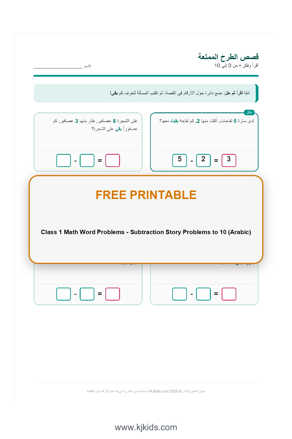 ورقة عمل مسائل لفظية للطرح (بالعربي) - حل المشكلات الحسابية حتى ١٠ للصف الأول