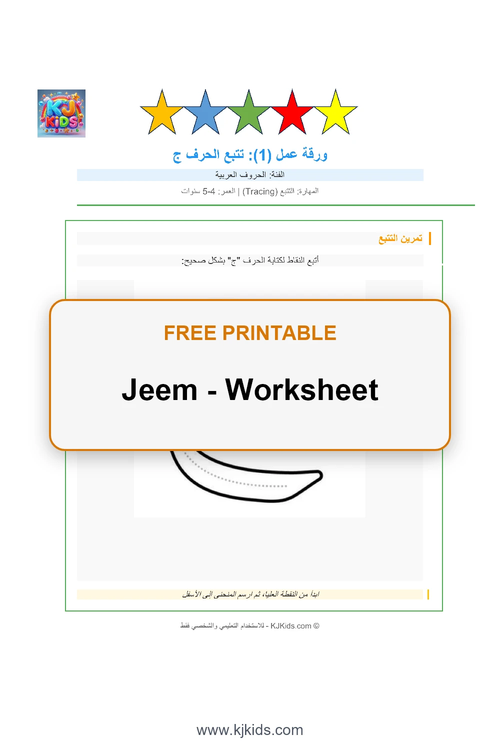 Jeem - Worksheet