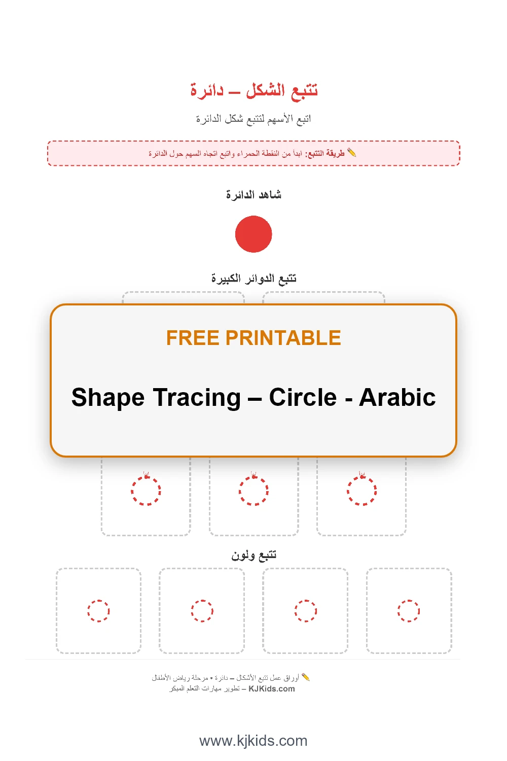 Shape Tracing – Circle - Arabic