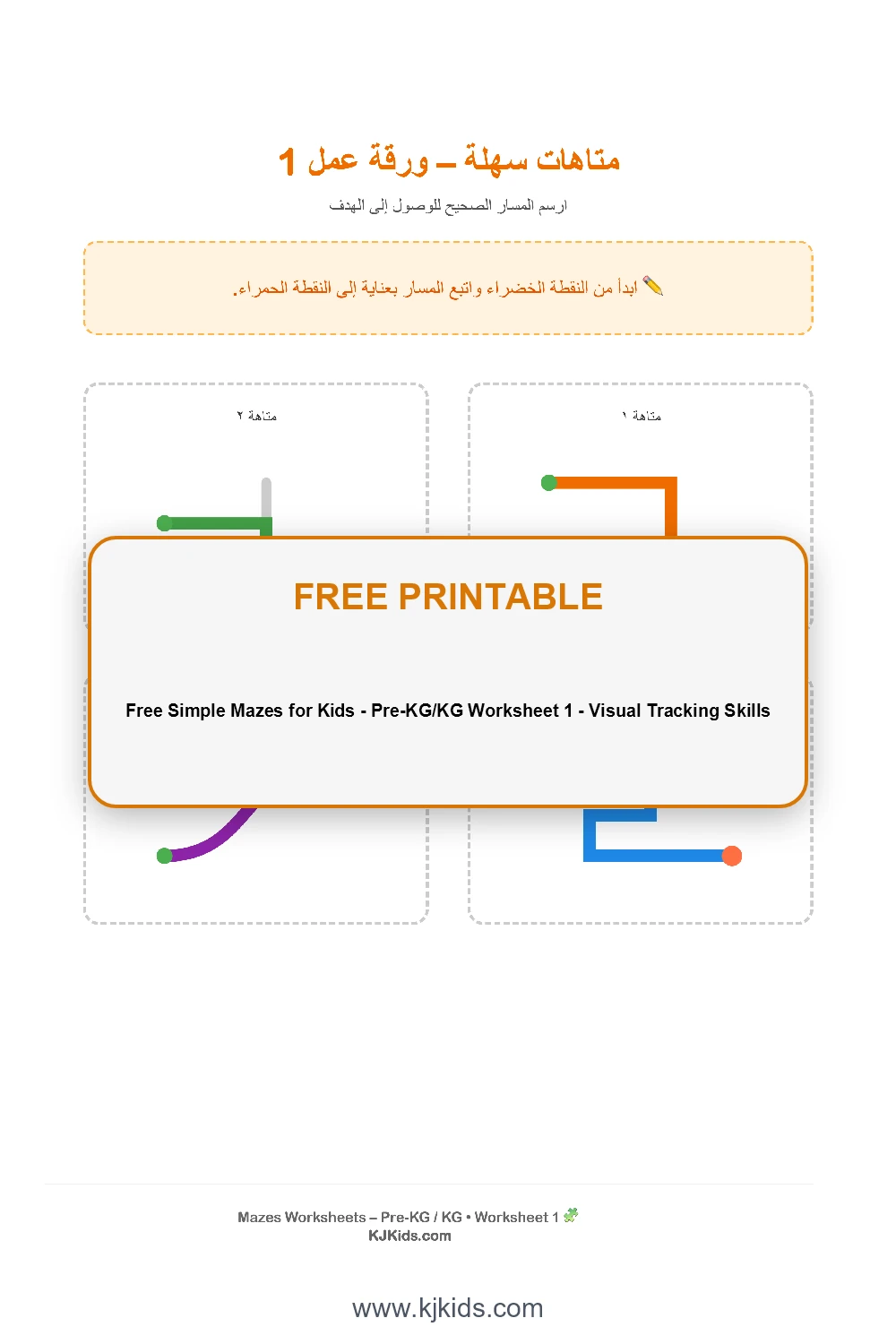 Free Simple Mazes for Kids - Pre-KG/KG Worksheet 1 - Visual Tracking Skills