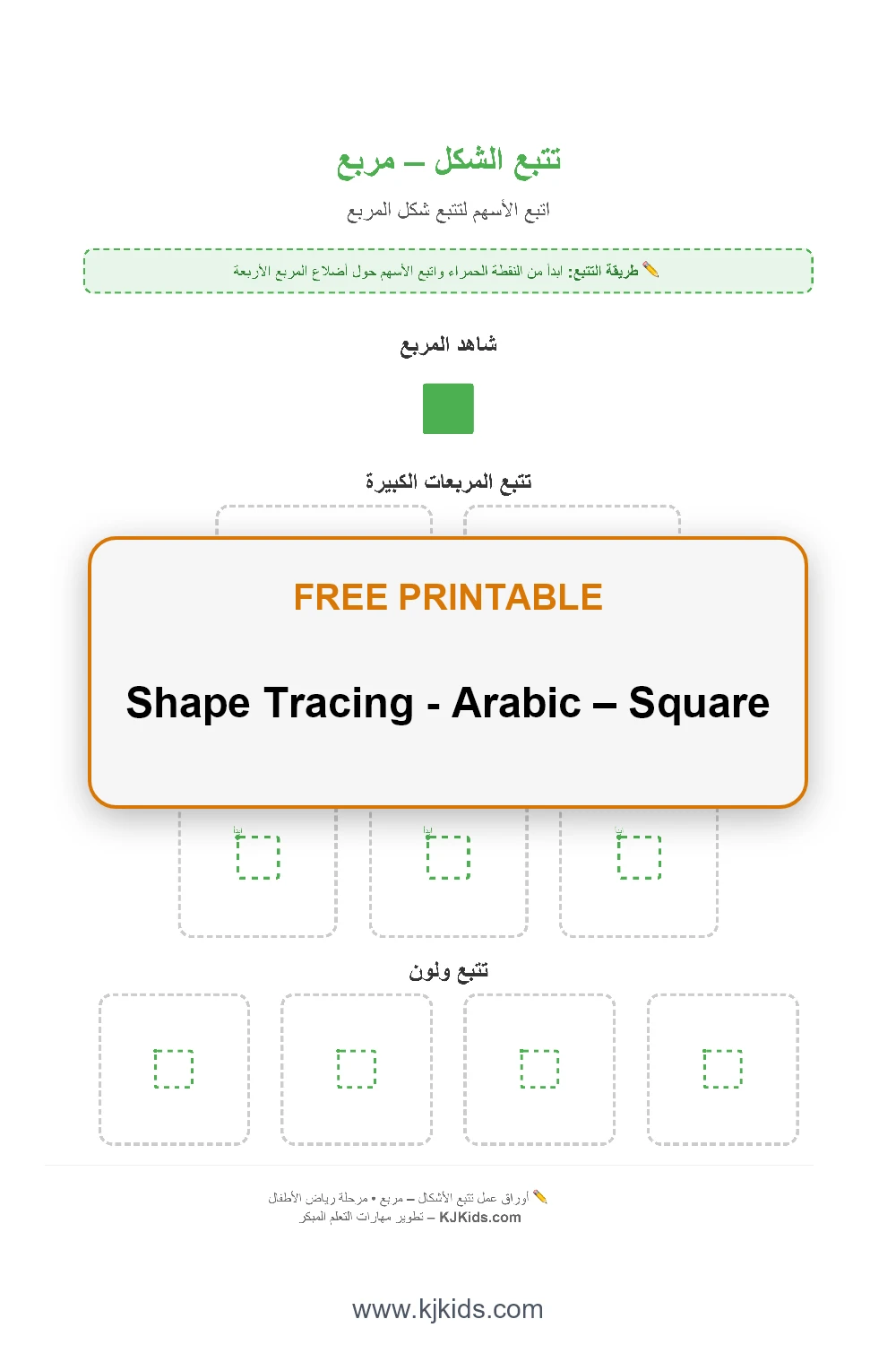 Shape Tracing - Arabic – Square