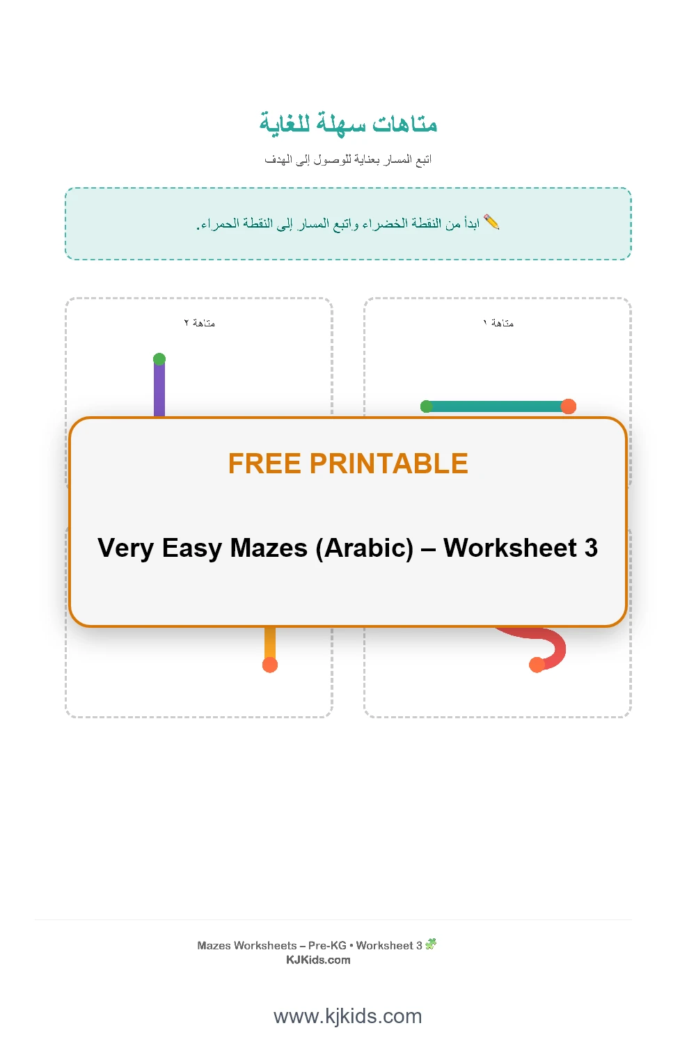 Very Easy Mazes (Arabic) – Worksheet 3