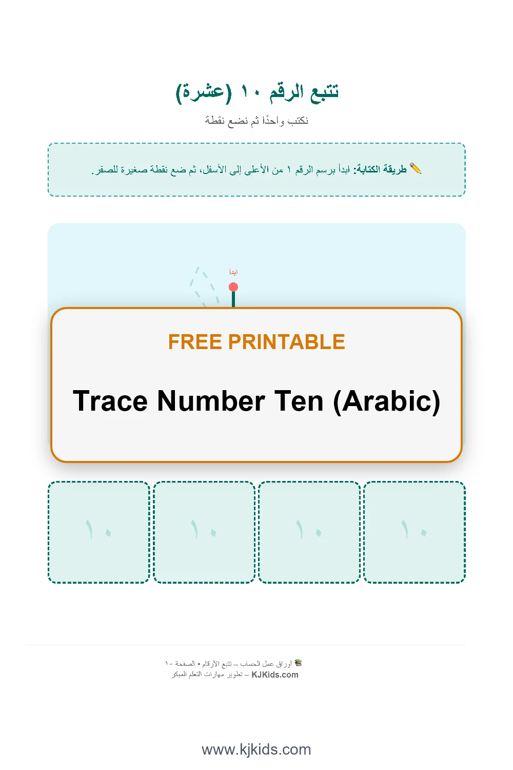 Trace Number Ten (Arabic)