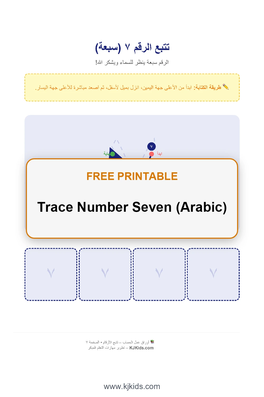 Trace Number Seven (Arabic)