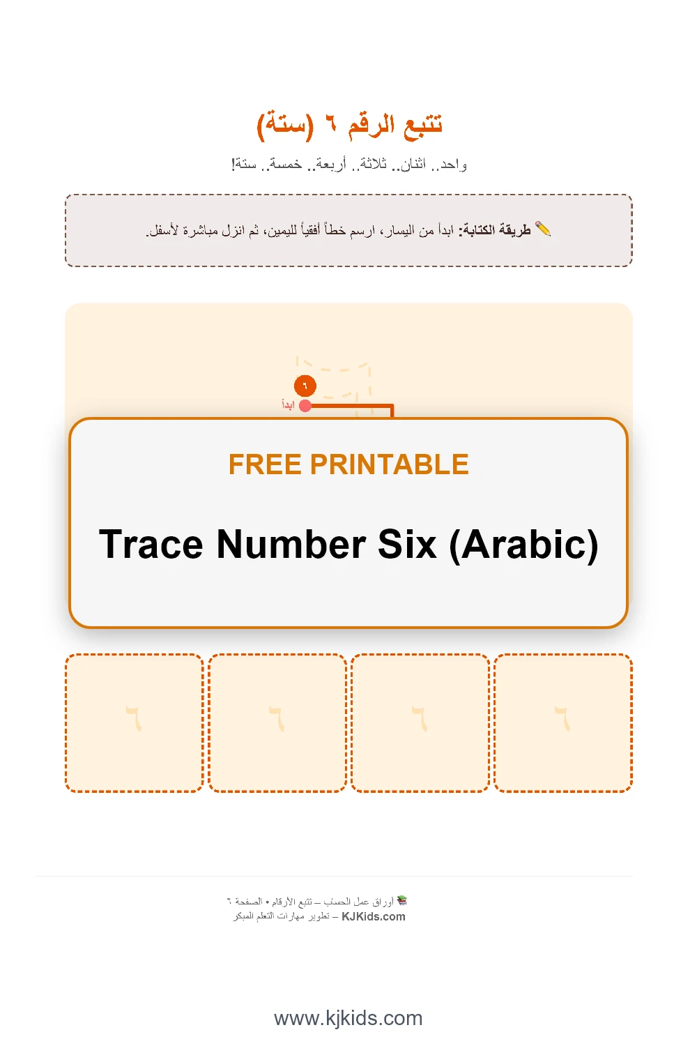 Trace Number Six (Arabic)