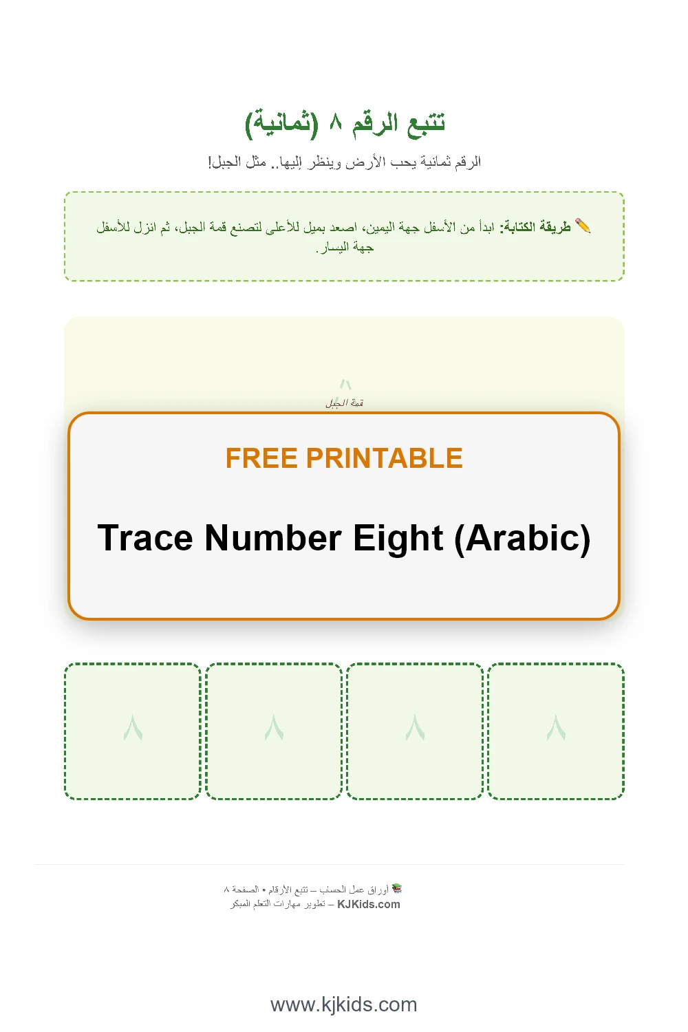 Trace Number Eight (Arabic)