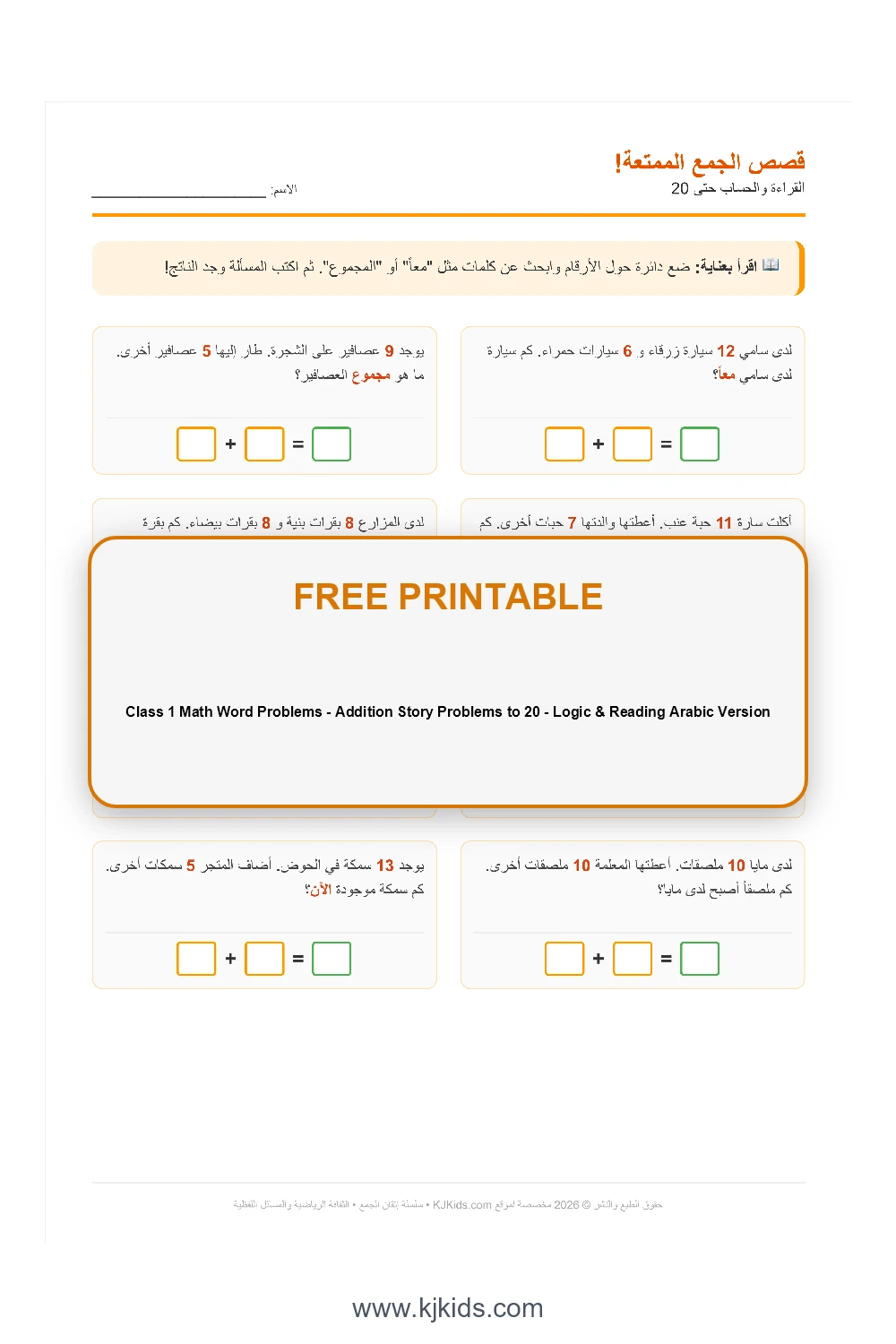 Class 1 Math Word Problems - Addition Story Problems to 20 - Logic & Reading Arabic Version