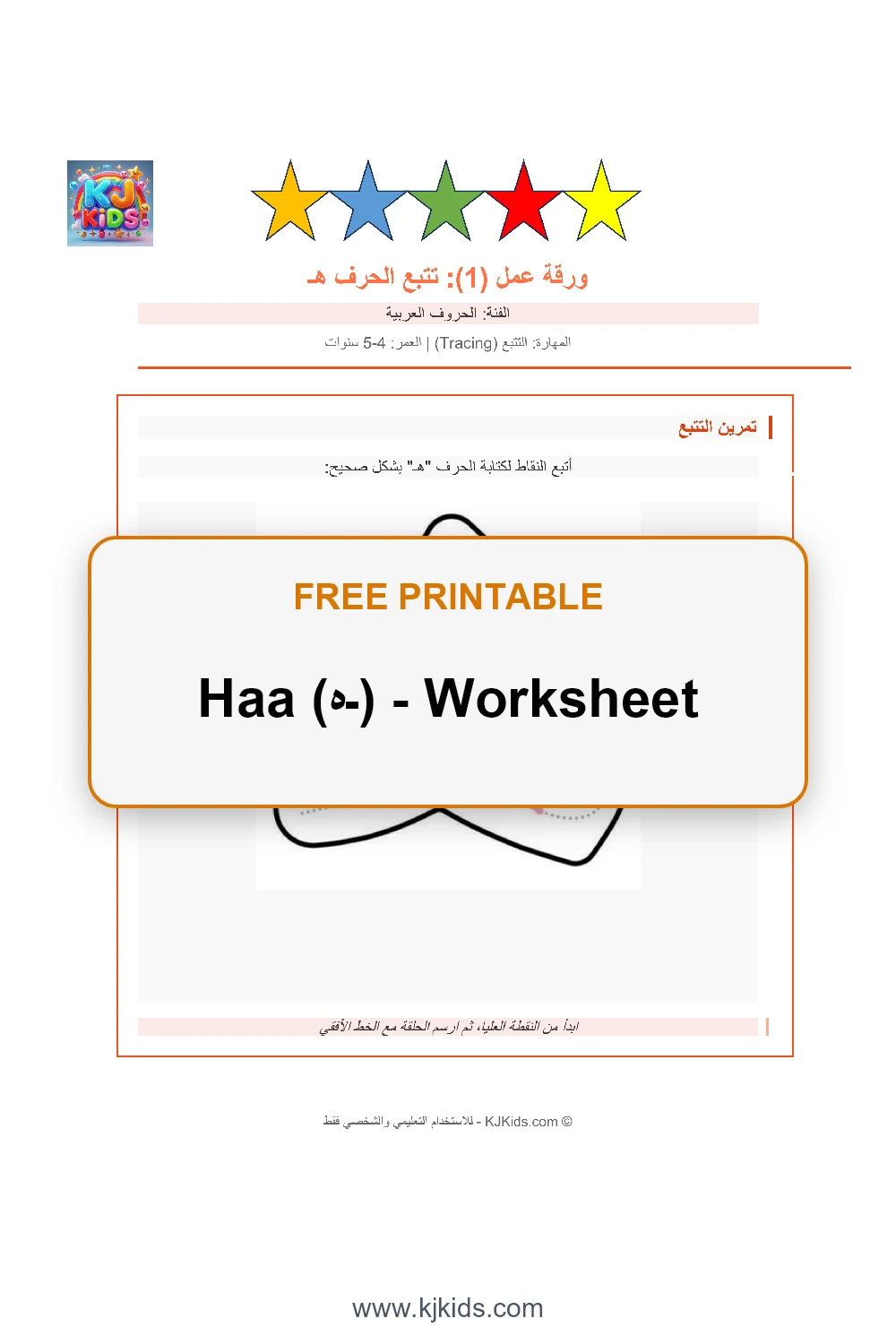 Haa (هـ) - Worksheet