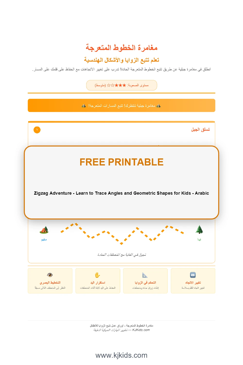 Zigzag Adventure - Learn to Trace Angles and Geometric Shapes for Kids - Arabic