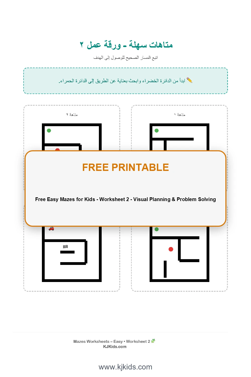 Free Easy Mazes for Kids - Worksheet 2 - Visual Planning & Problem Solving