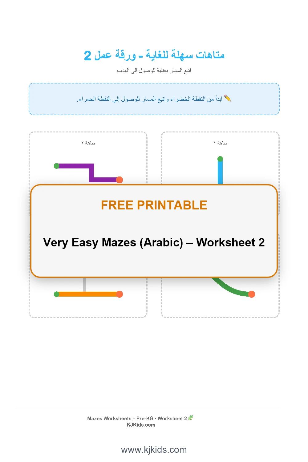 Very Easy Mazes (Arabic) – Worksheet 2