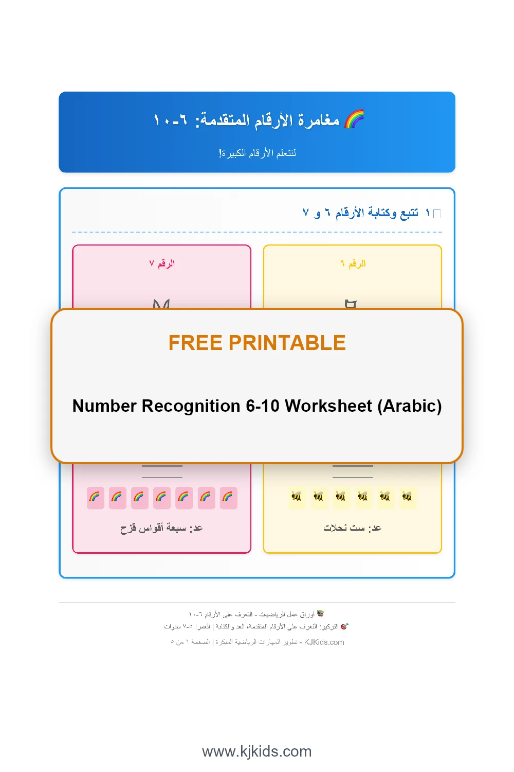 Number Recognition 6-10 Worksheet (Arabic)